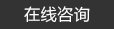 化學(xué)錨栓，機(jī)械錨栓